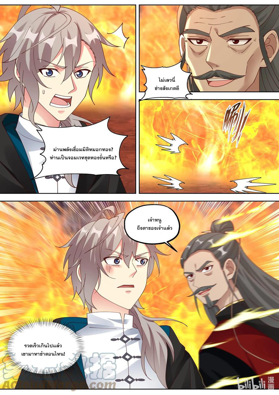 เทพสายฟ้า ราชาสงคราม ตอนที่ 382 หน้า 3