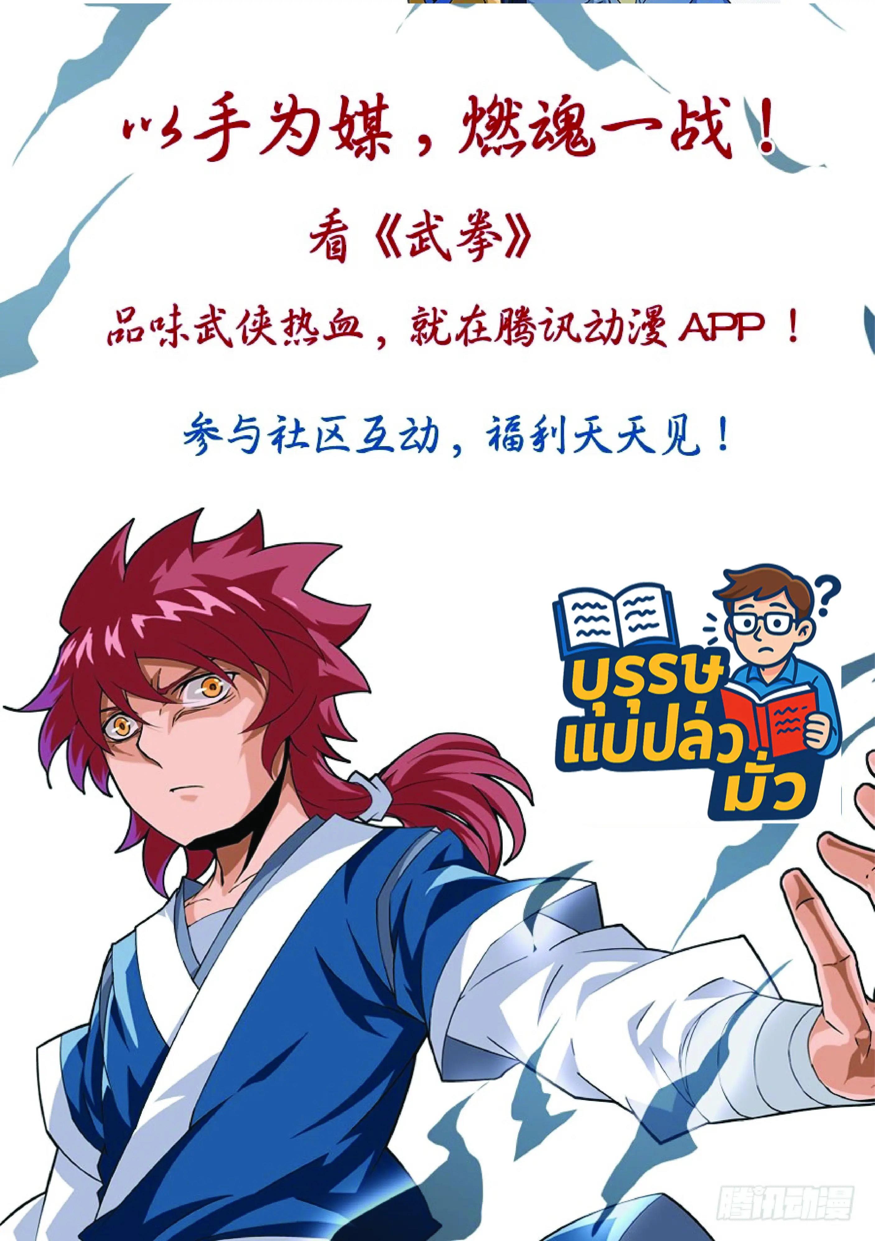 จิตวิญญาณนักสู้ ตอนที่ 4 หน้า 15