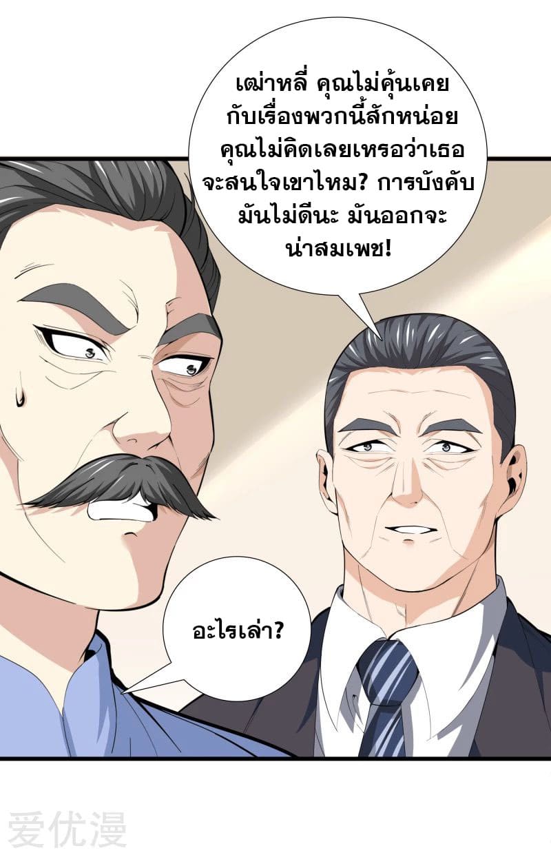 Metropolitan Reverence ตอนที่ 43 หน้า 32