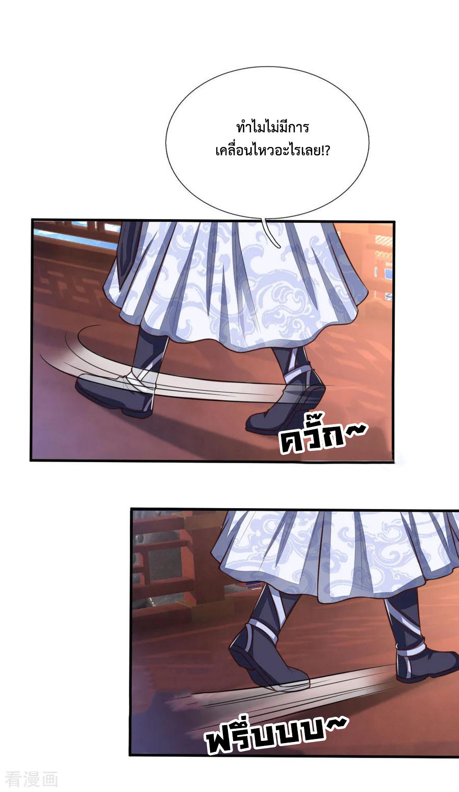 |.ตำนานราชันย์เทพสวรรค์ ตอนที่ 86 หน้า 16