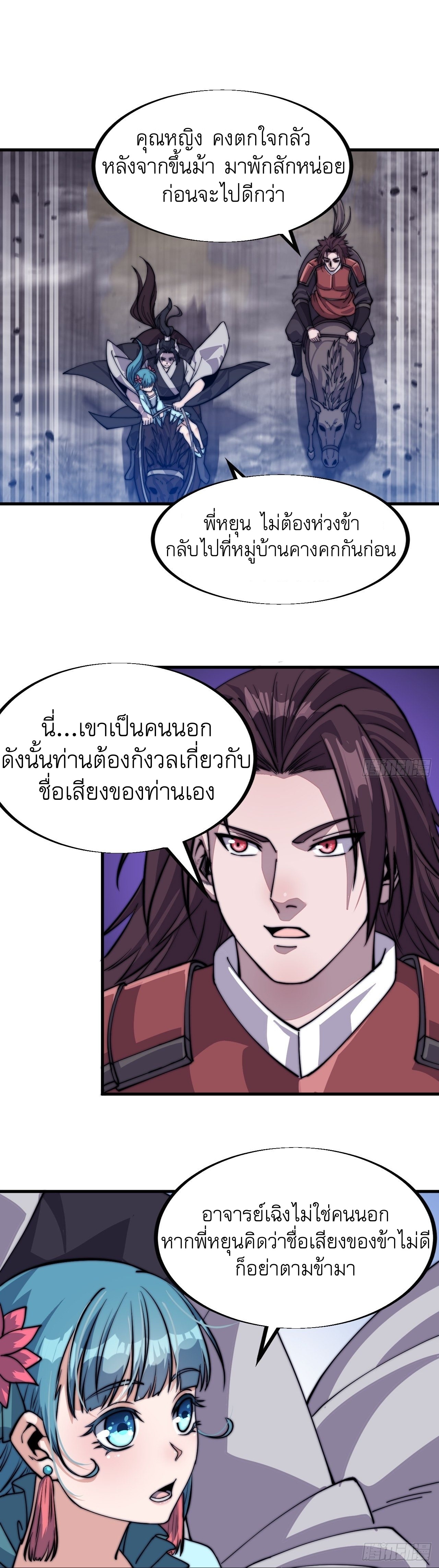 Starting a Mountain ตอนที่ 40 หน้า 7