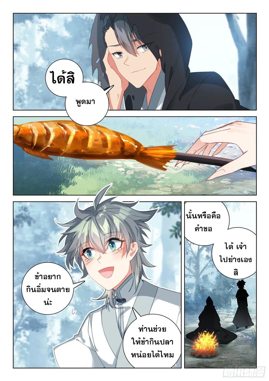 มีแต่ข้าที่เป็นเซียน (ทันจีน) ตอนที่ 32 หน้า 11