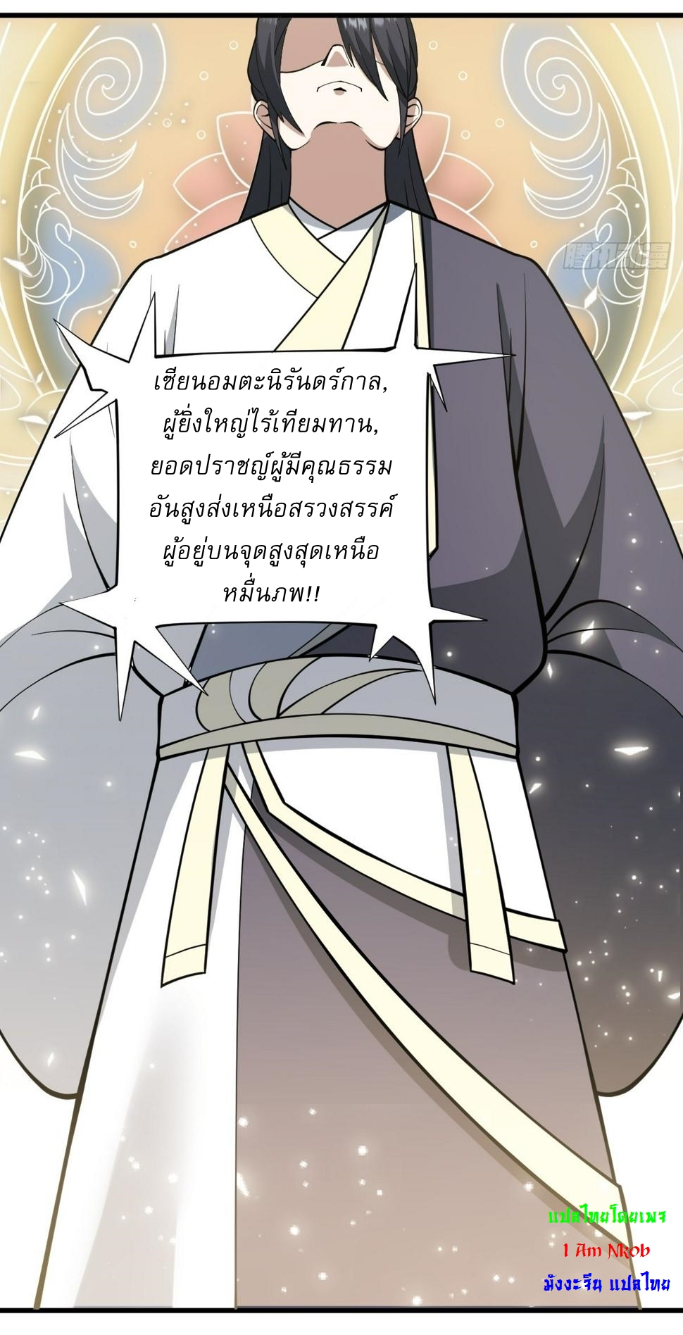 เก็บตัวร้อยปี จากนี้พี่ขอเทพ! INVINCIBLE AFTER A HUNDRED YEARS OF SECLUSION ตอนที่ 67 หน้า 13