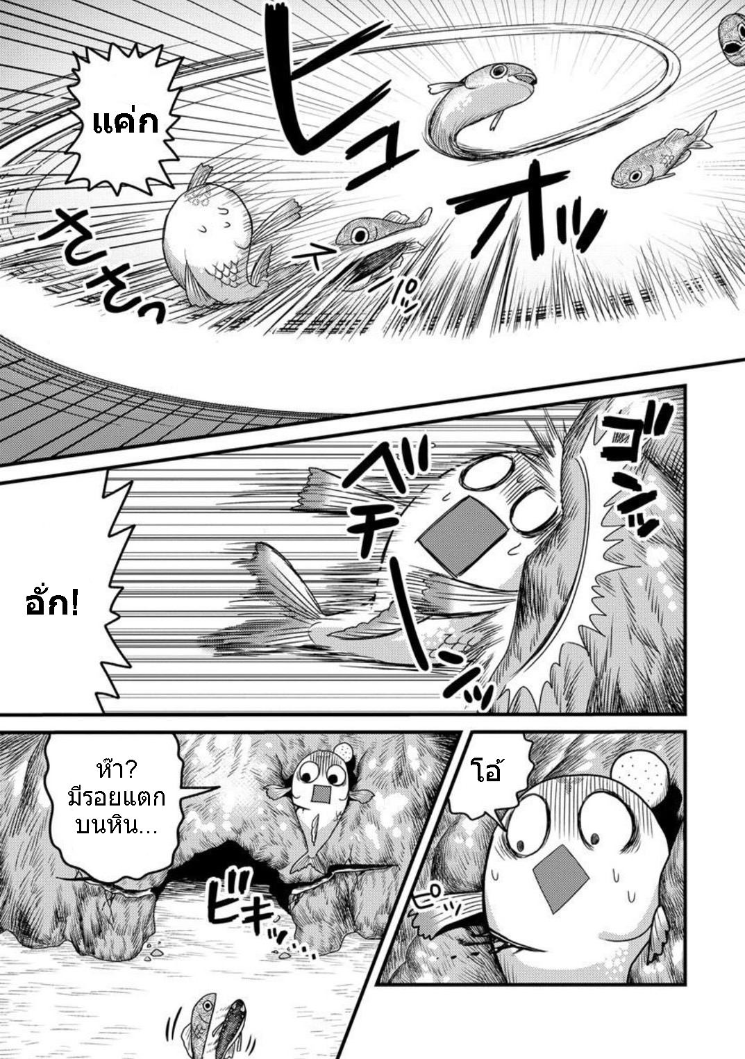 เกิดใหม่เป็นลูกปลาในต่างโลก! ตอนที่ 1 หน้า 22