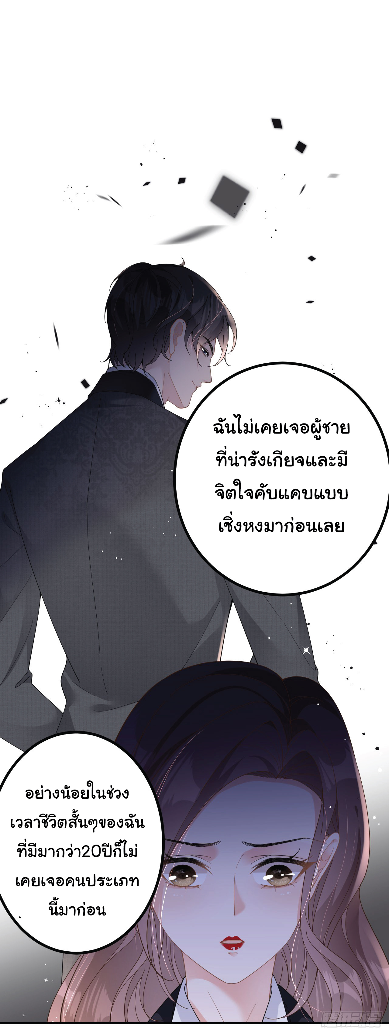 ดั่งไฟรักที่แผดเผา ตอนที่ 2 หน้า 19