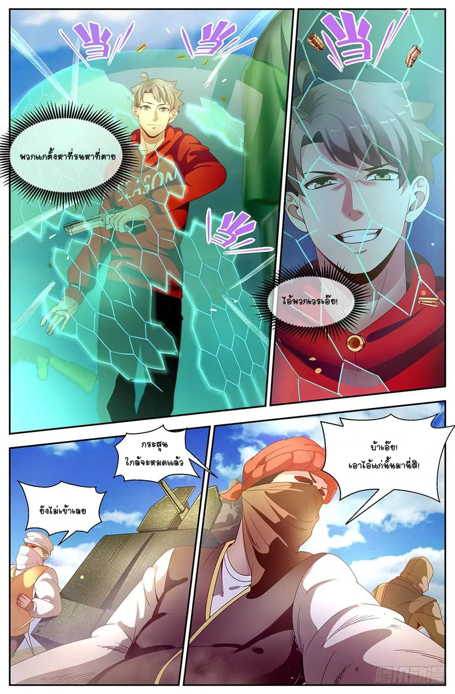 ฉันมีคฤหาสน์ในโลกหลังหายนะ ตอนที่ 43 หน้า 2