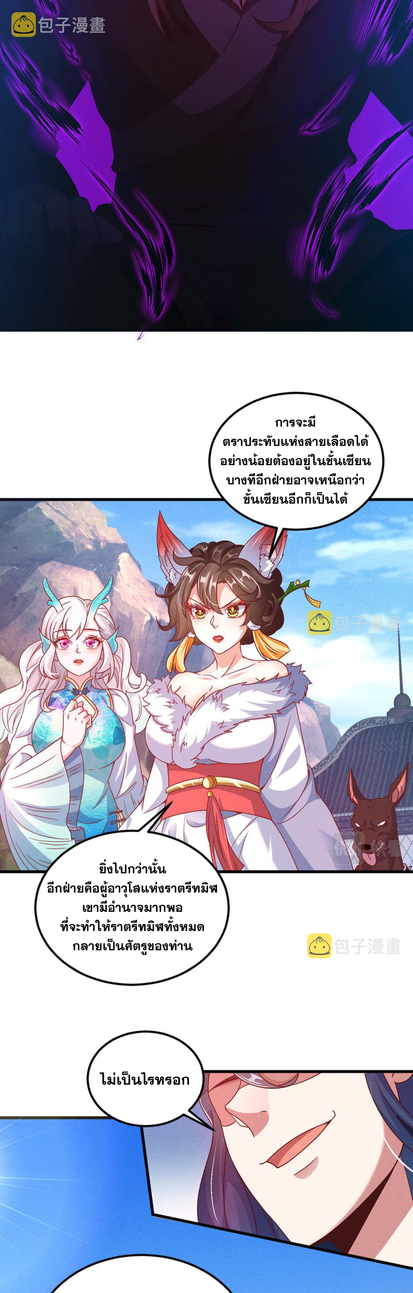 ข้ามีระบบที่สามารถอัญเชิญเทพและปีศาจได้ ตอนที่ 31 หน้า 3