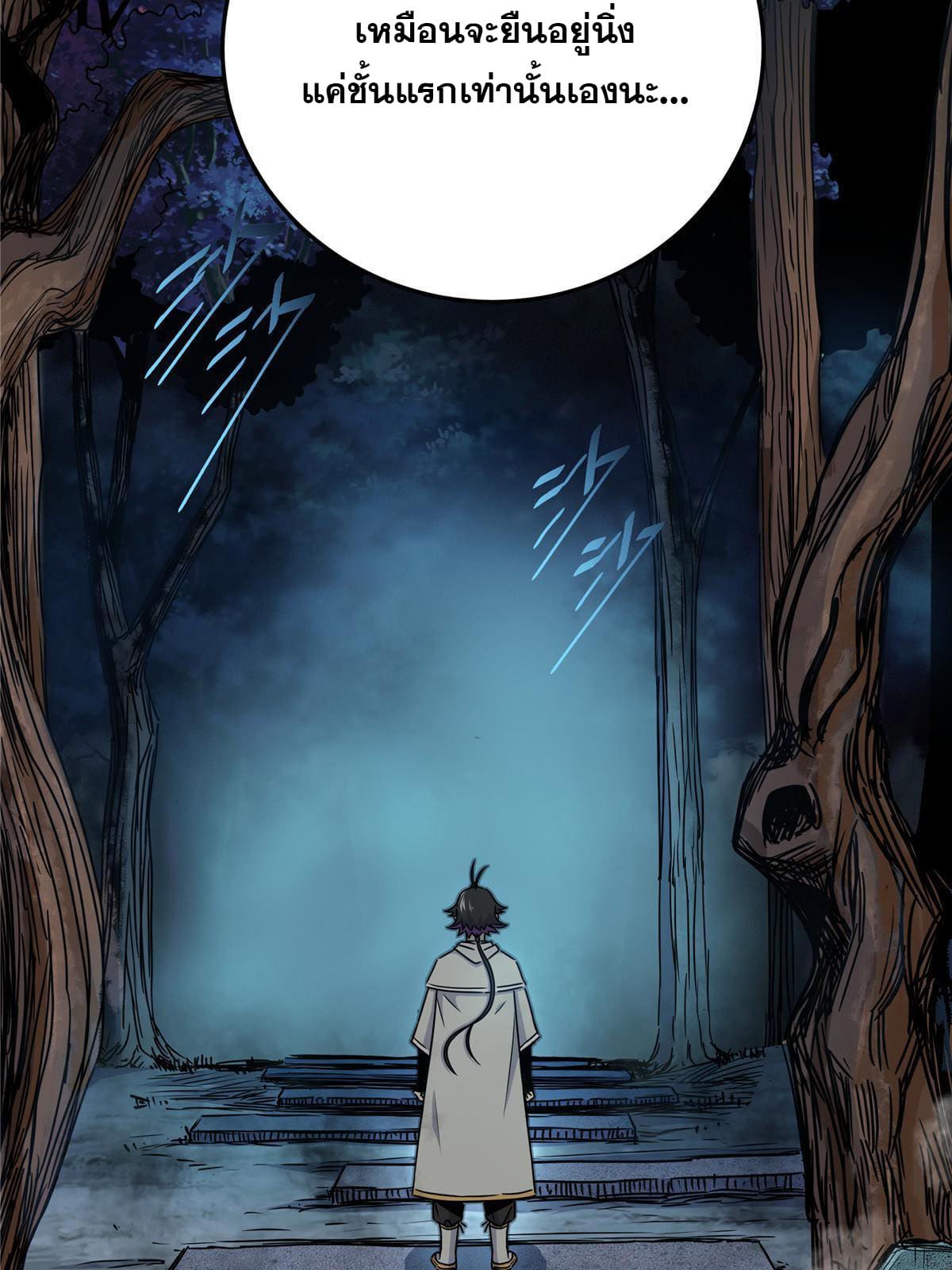 ราชันอหังการ - Emperor's Domination ตอนที่ 15 หน้า 23