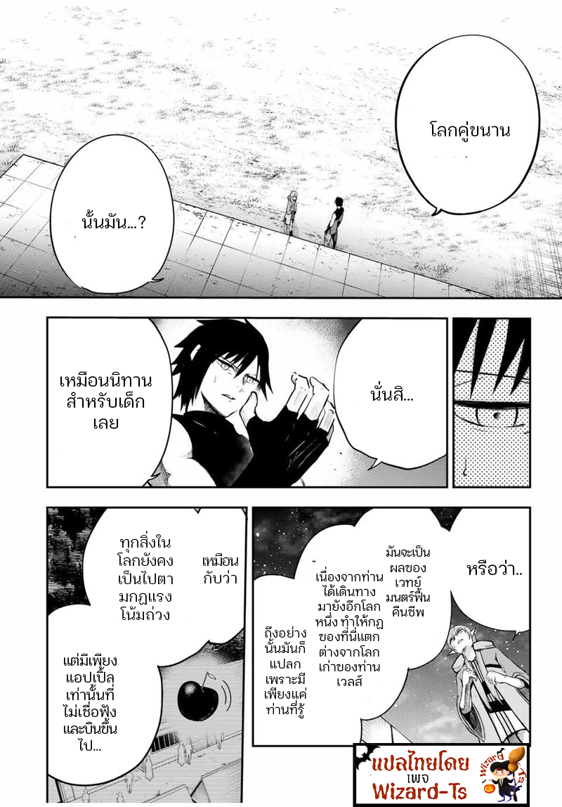 Dorei Tensei Sono Dorei Saikyou no Moto Ouji ni Tsuki ตอนที่ 50 หน้า 4