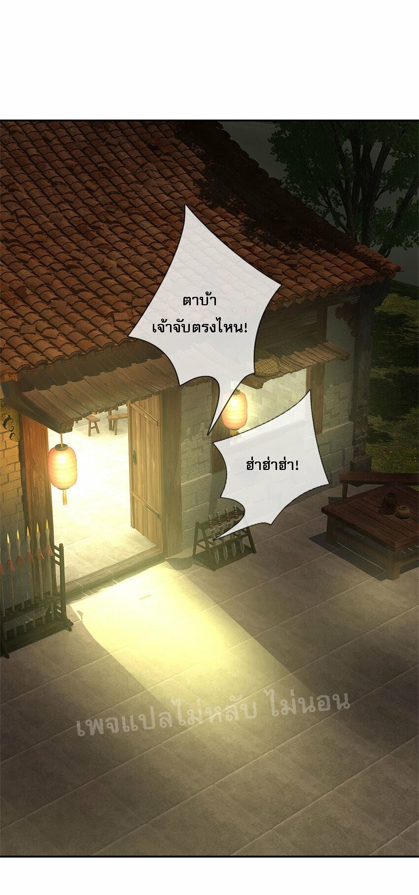 ข้าถูกเลี้ยงดูมาโดยยัยปีศาจ ตอนที่ 6 หน้า 10