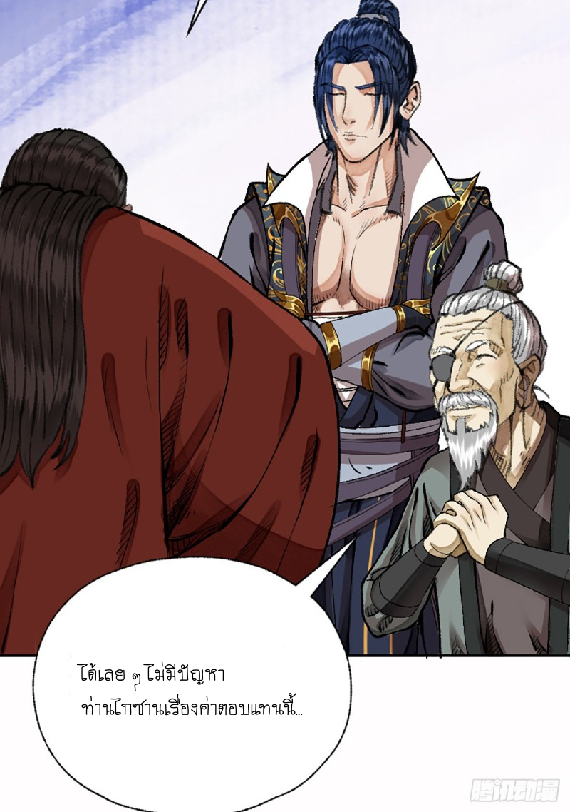 นักล่าปีศาจมือฉกรรจ์ ตอนที่ 17 หน้า 17