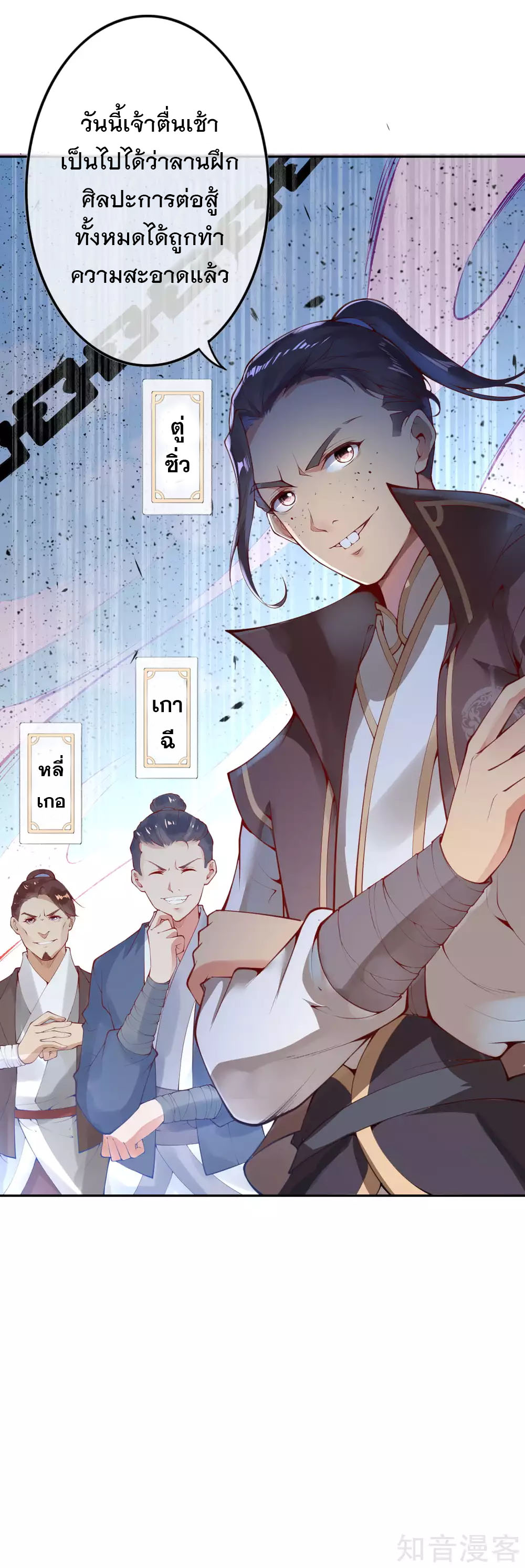 อาณาจักรดาบอมตะ ตอนที่ 1 หน้า 8