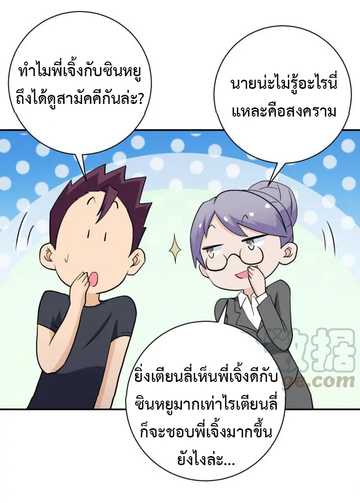 Apocalyptic Super System ตอนที่ 92 หน้า 32