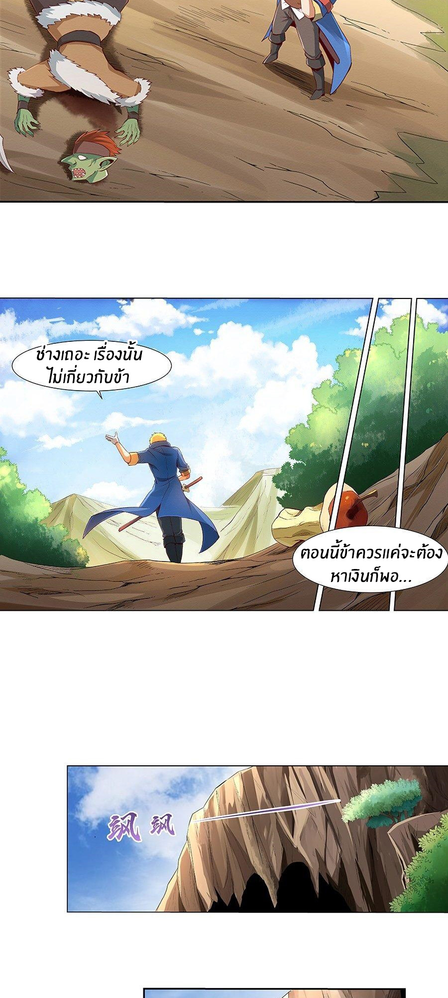 Unemployed Demon King ตอนที่ 7 หน้า 22