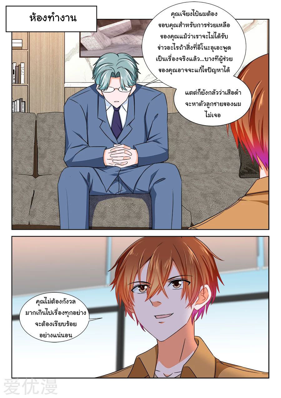 เจียงไป๋กับระบบนครหลวง ตอนที่ 215 หน้า 8