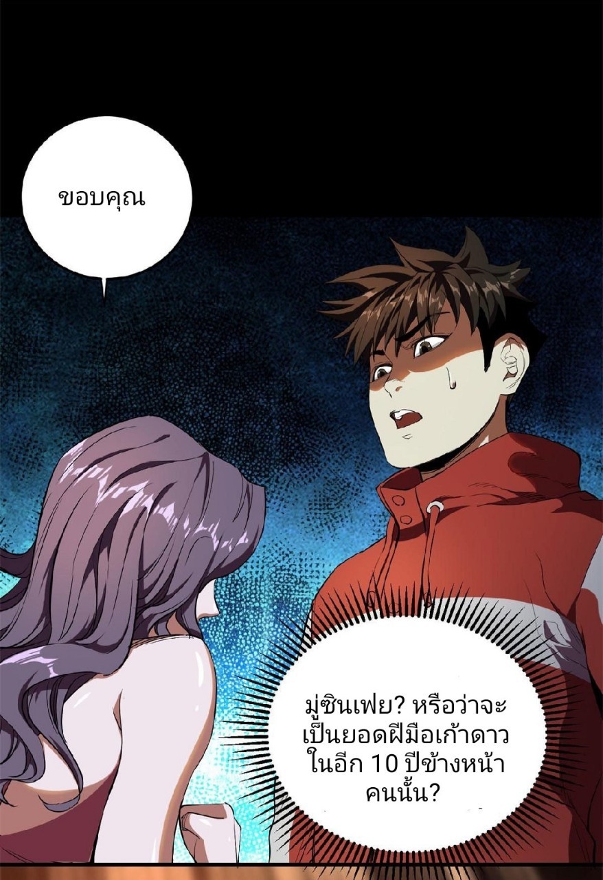 รูเล็ตเวิลด์ สุ่มไอเทมเอาชีวิตรอด ตอนที่ 3 หน้า 6