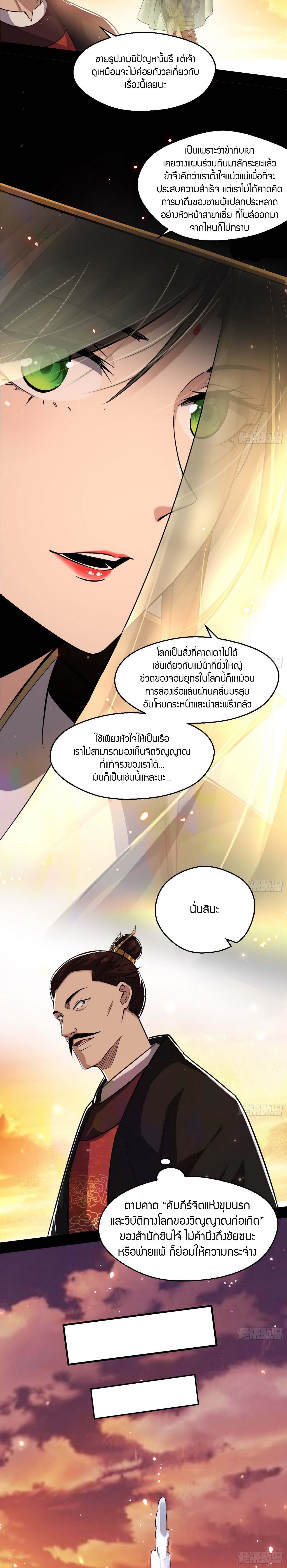 1.เรียกข้าว่าจอมมาร ตอนที่ 85 หน้า 26
