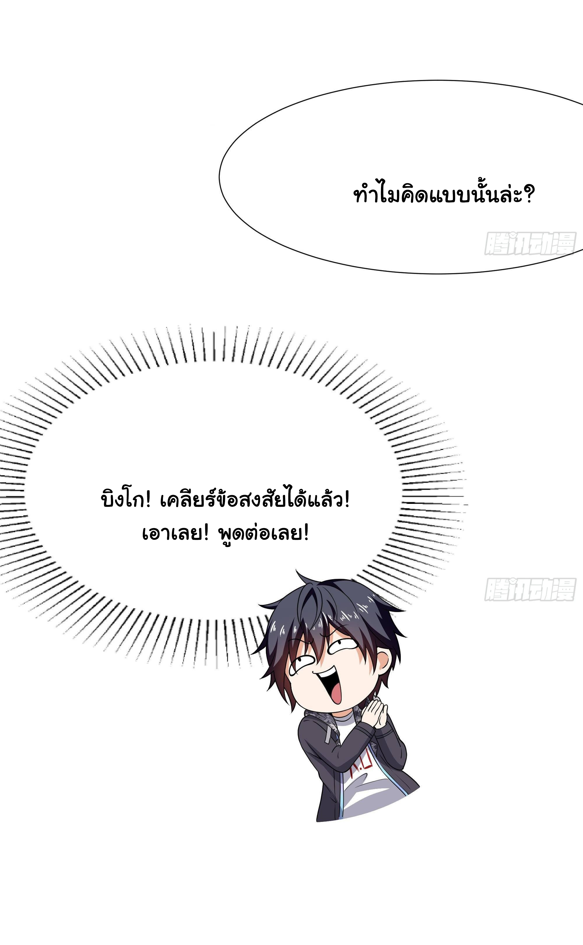 King of Hell ราชาแห่งยมโลก ตอนที่ 24 หน้า 17