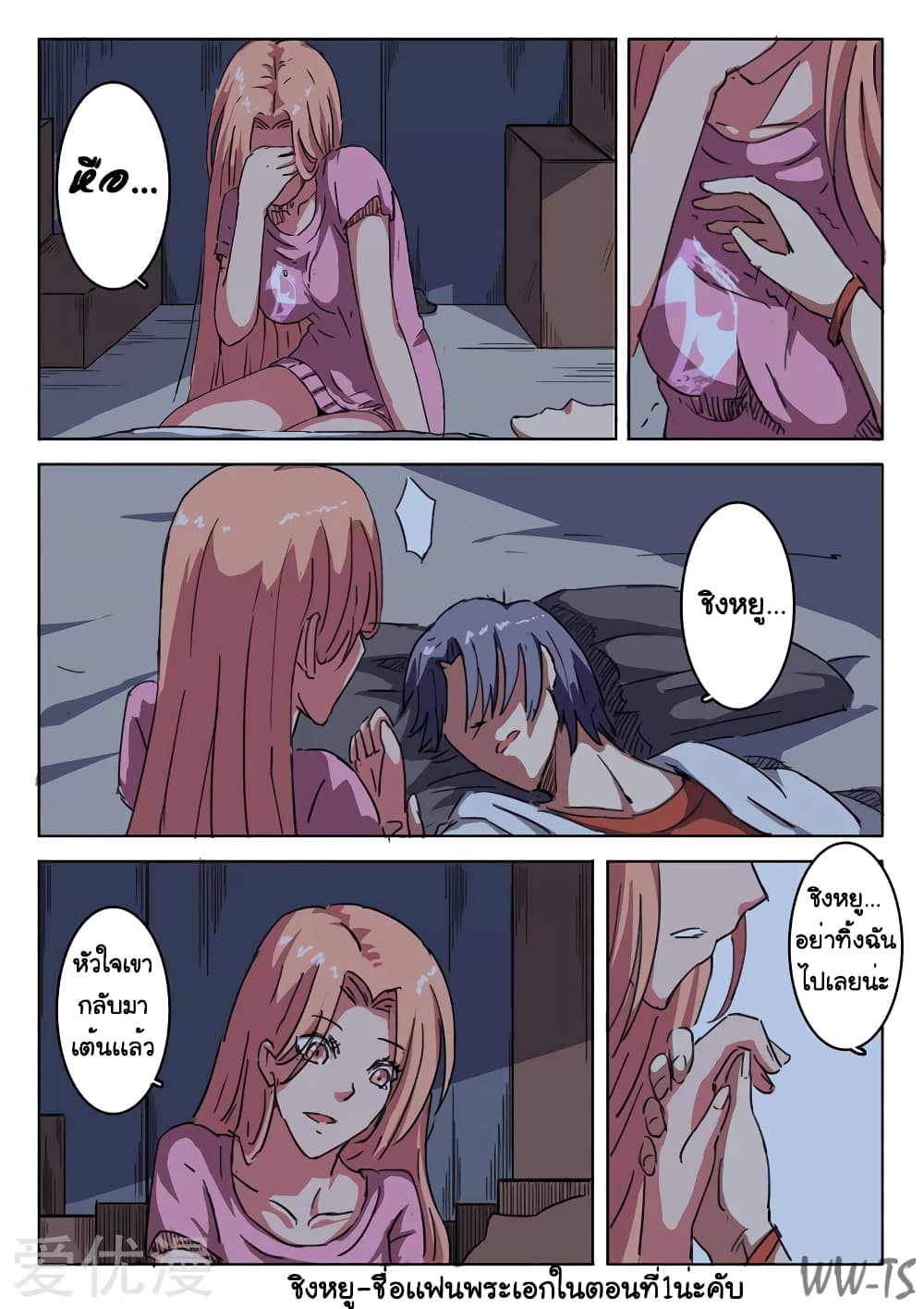 chromosome 47 โครโมโซมที่ 47 ตอนที่ 11 หน้า 6