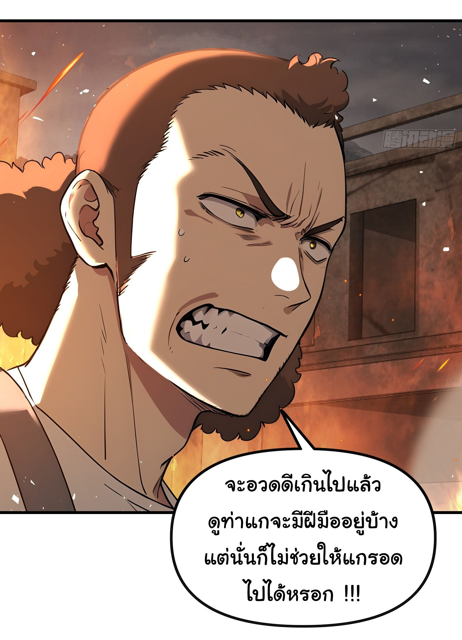 ภัยพิบัติวันหายนะ ตอนที่ 14 หน้า 8
