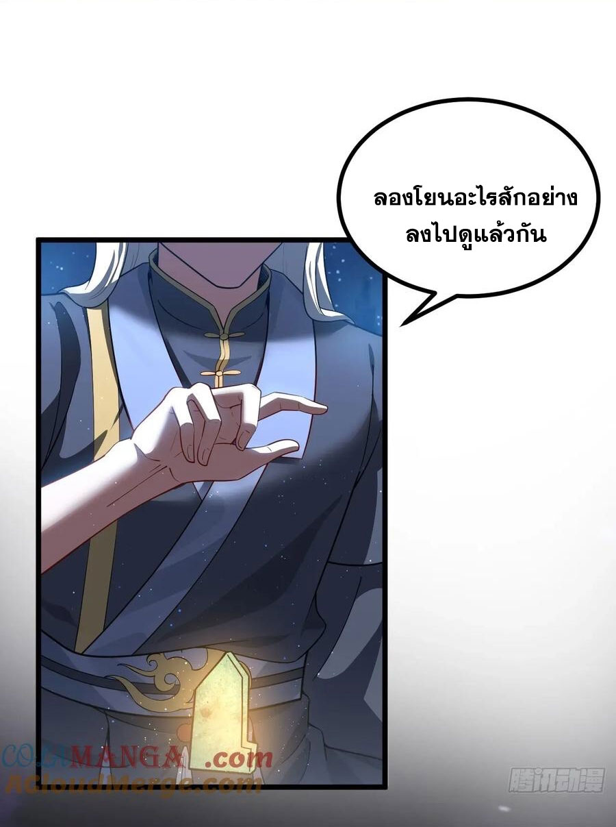 คนชอบธรรมอย่างผม ถูกระบบบังคับให้เป็นตัวร้าย ตอนที่ 29 หน้า 3