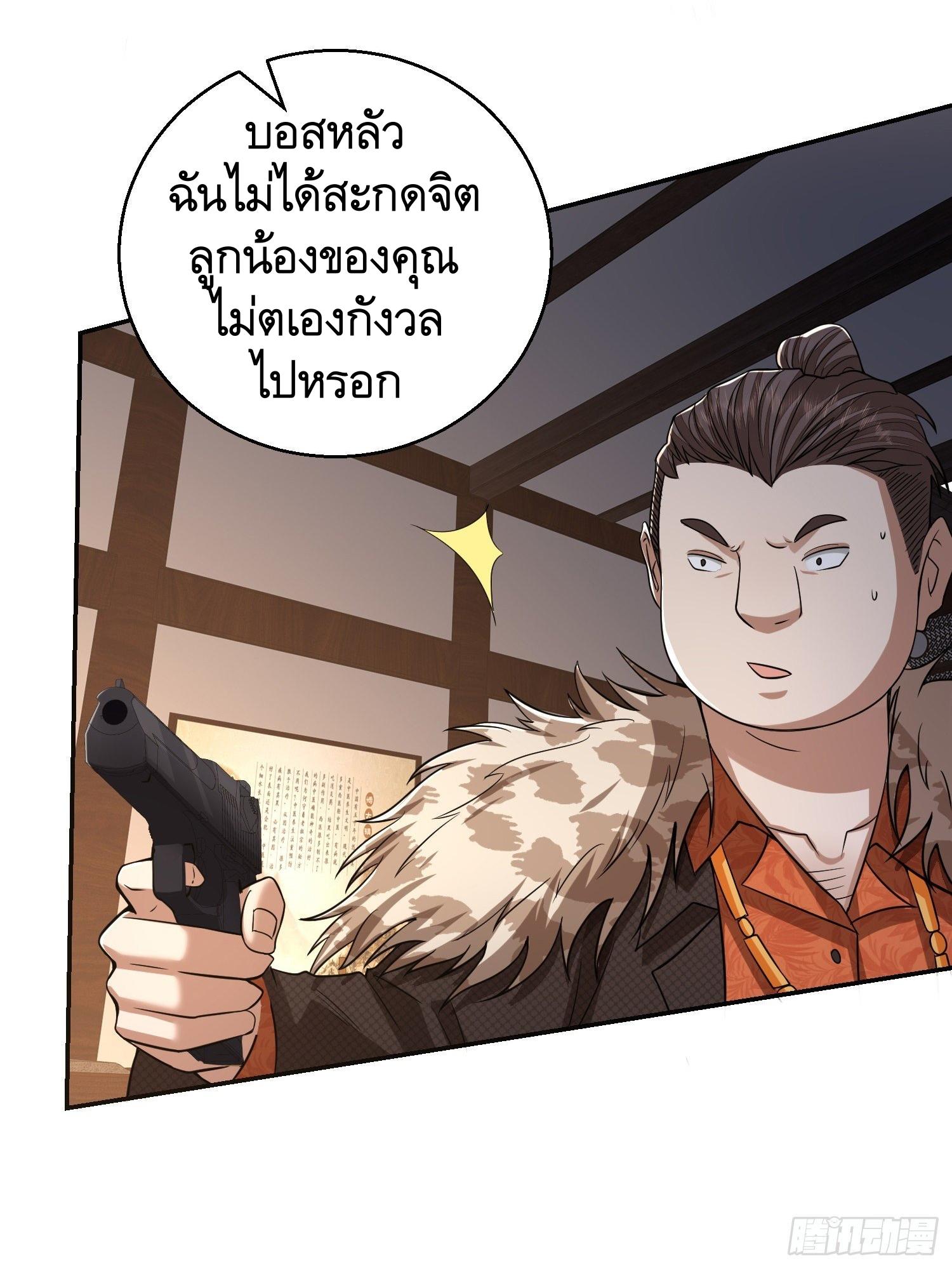 THE FIRST ORDER ตอนที่ 80 หน้า 23