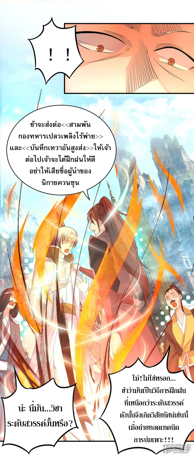 Reversal of god king จอมราชันย์ผงาดโลกันต์ ตอนที่ 9 หน้า 26