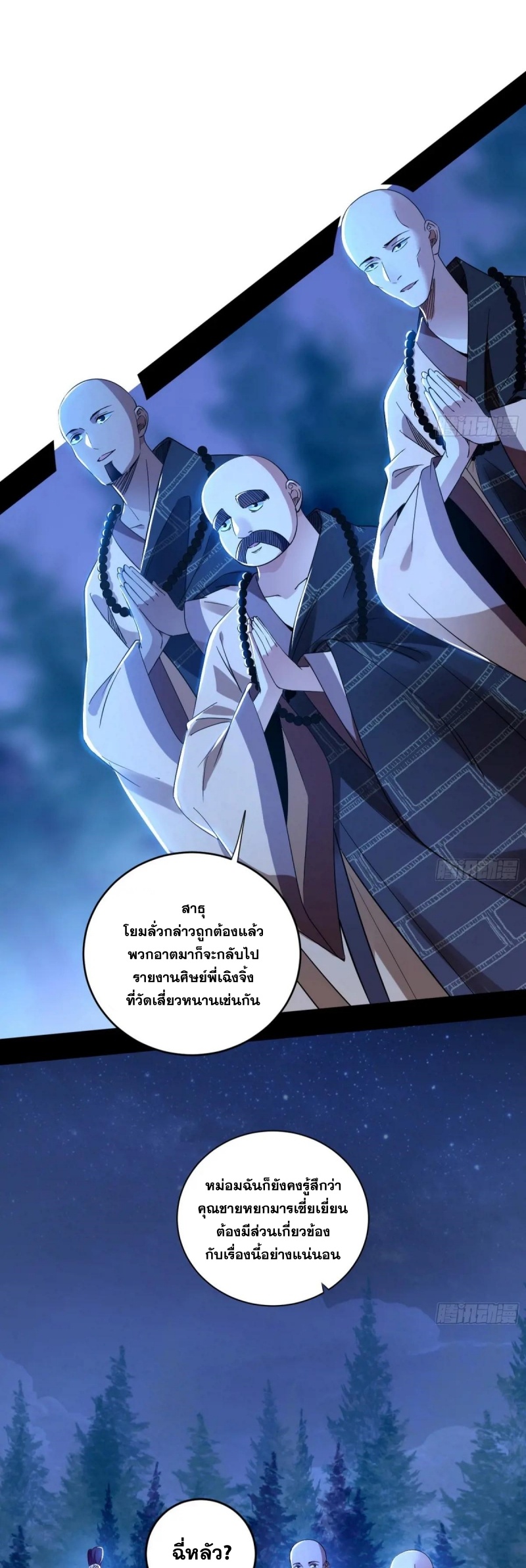 I'm an Evil God ข้าคือจักรพรรดิปีศาจ ตอนที่ 450 หน้า 39