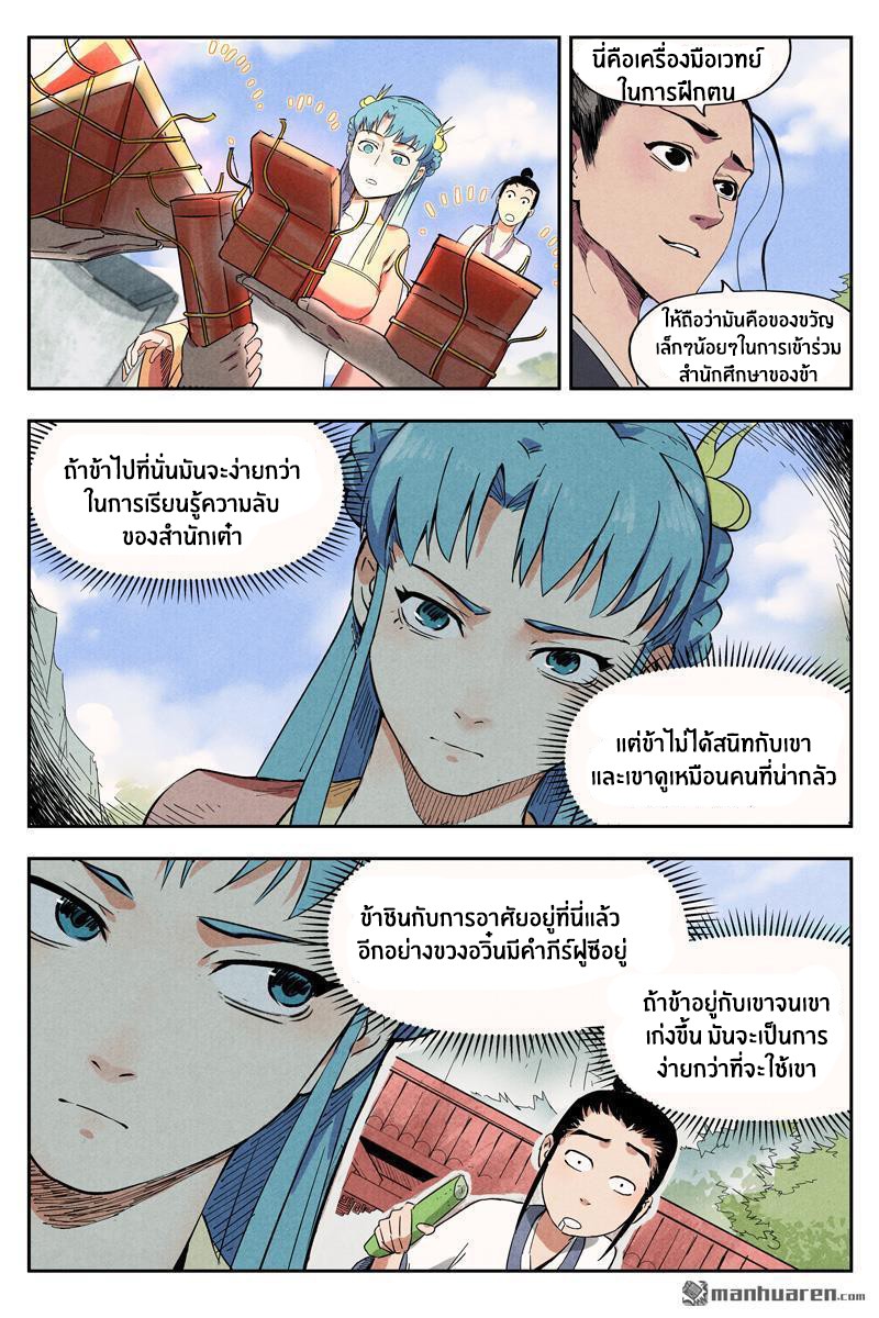 Song of Taoists and Fairies ตอนที่ 19 หน้า 9