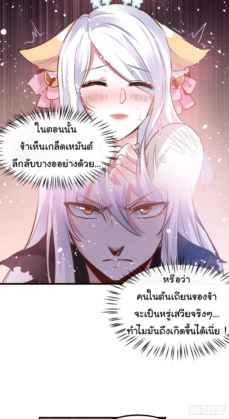 เซียนร้อยรักเขยนี้ขอบ่มเซียนให้พ่อตา-Immortal Husband on The Earth ตอนที่ 33 หน้า 15
