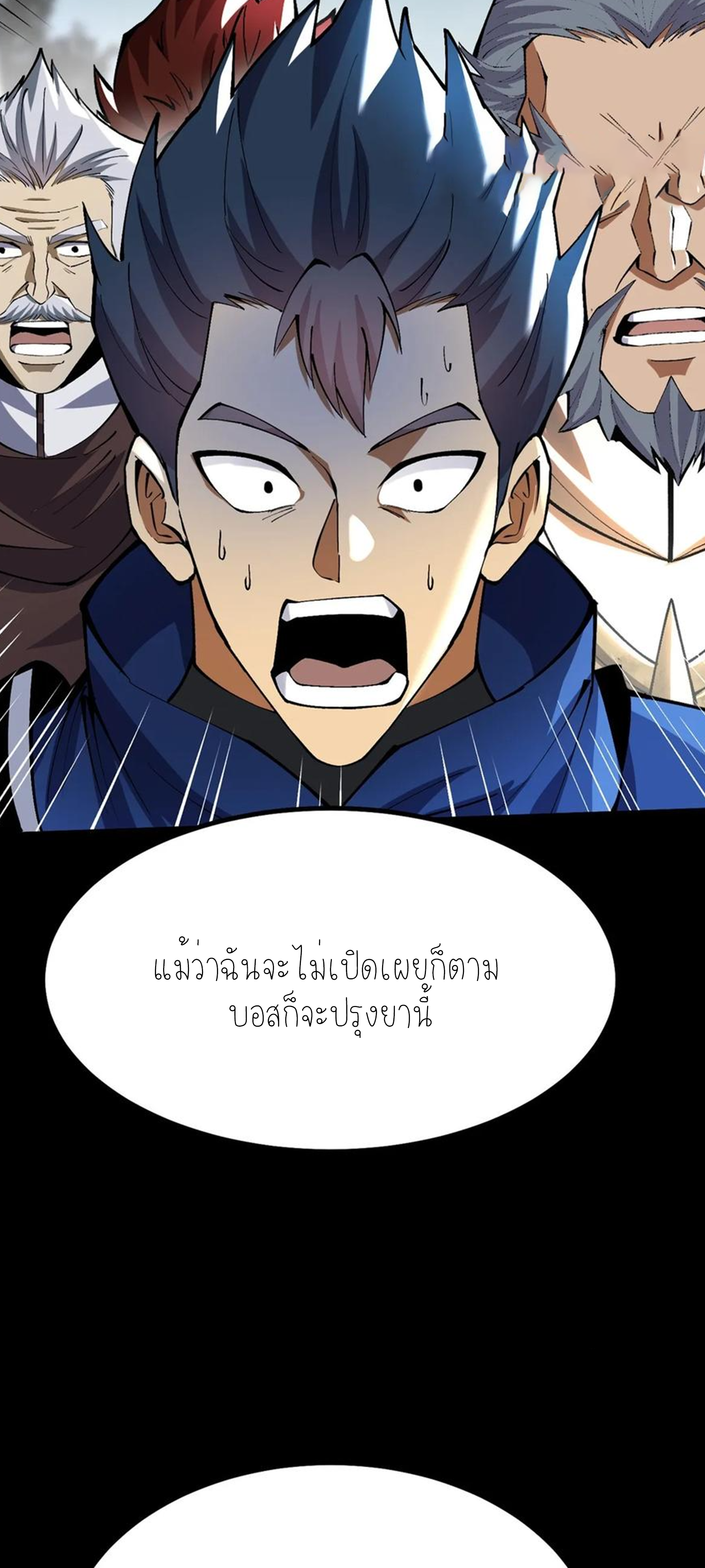 ไม่อยากเรียนทักษะ แห่งคำสาปเลย! ตอนที่ 42 หน้า 21