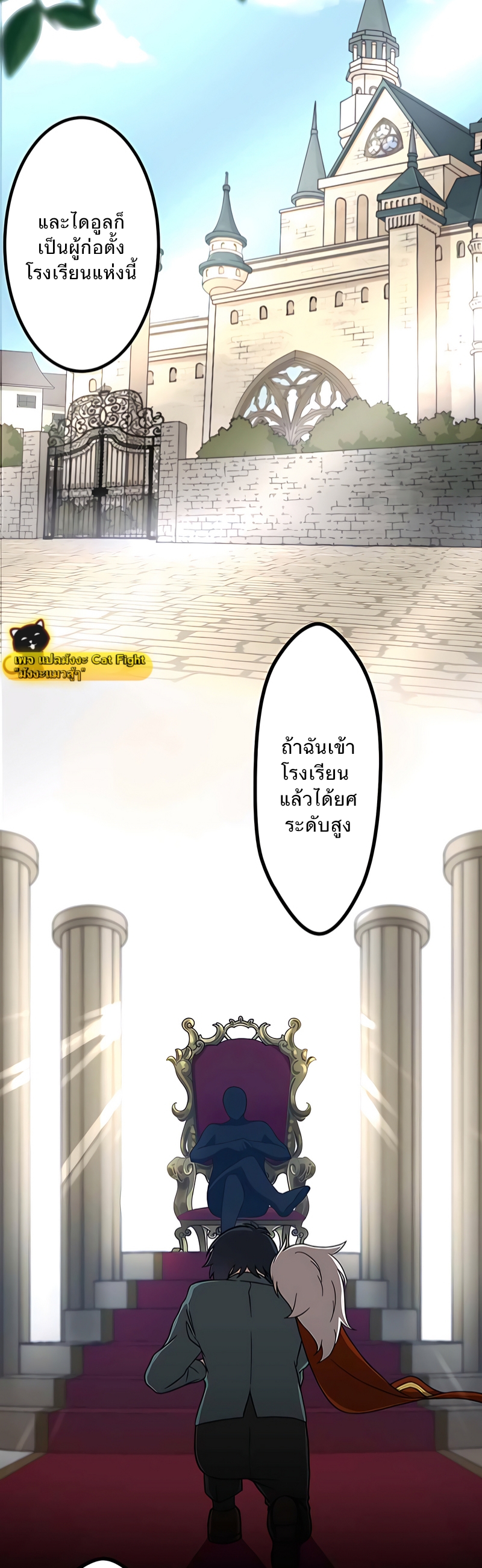 ฉันกลับชาติมาเกิดใหม่เป็นก็อบลินระดับ SSS ตอนที่ 3 หน้า 24