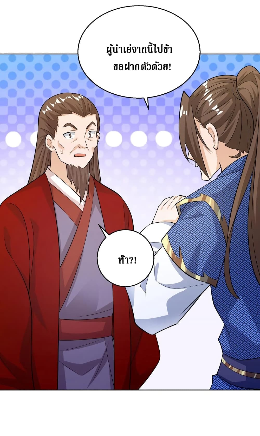 Dominate The Three Realms ตอนที่ 153 หน้า 23