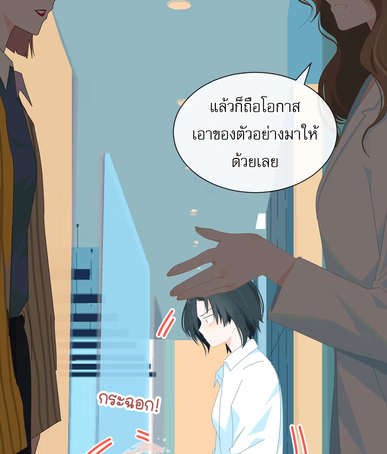 เกลียวคลื่นฤดูร้อน ตอนที่ 3 หน้า 20