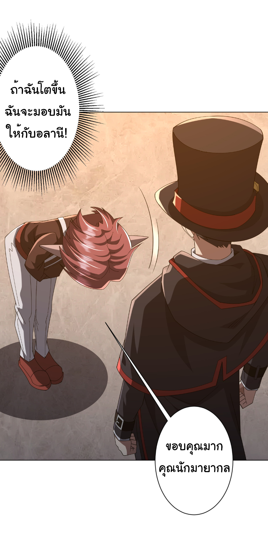 Start with trillions of coins ตอนที่ 150 หน้า 37