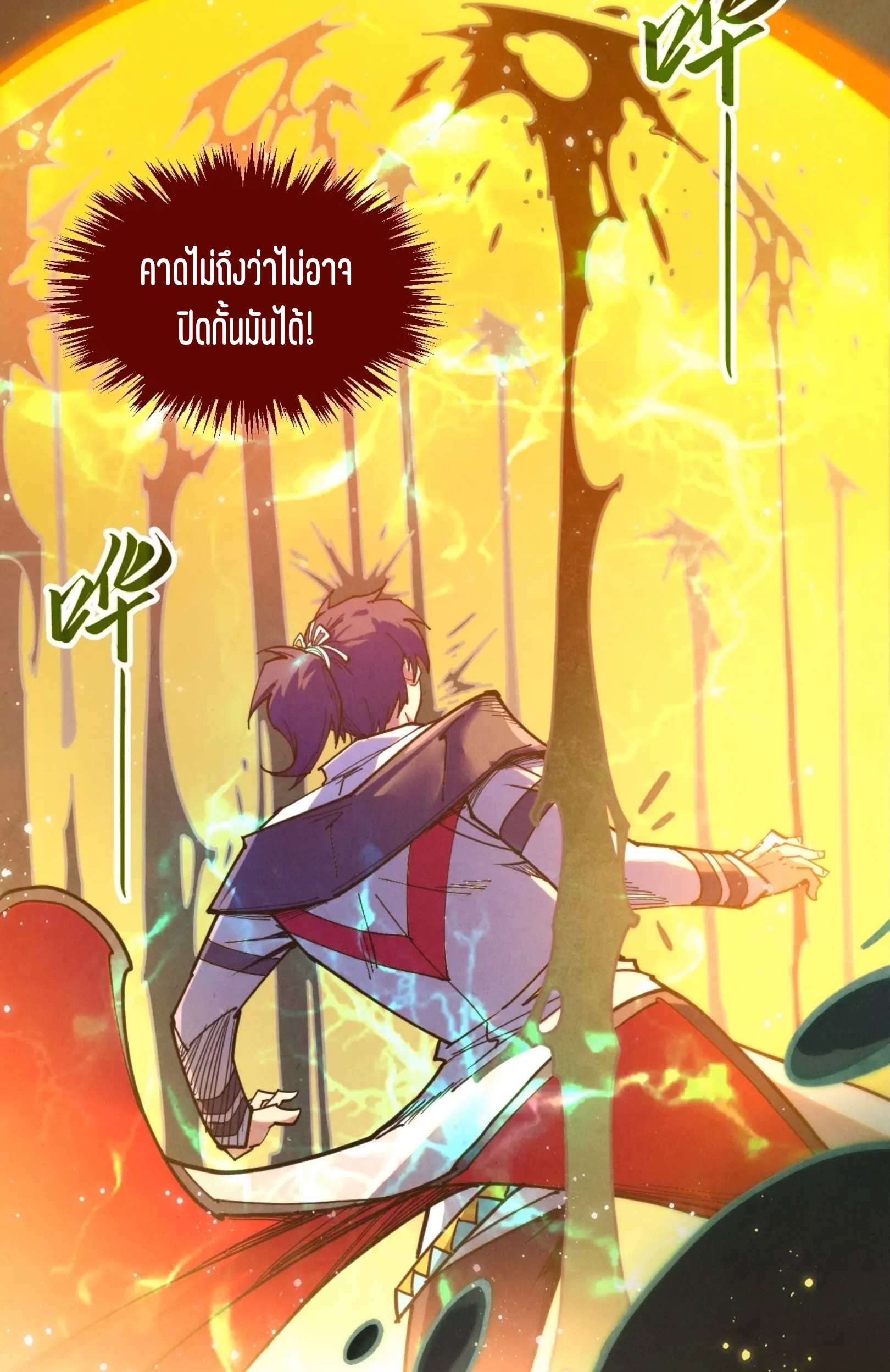 มหาเทพนิรันดร์กาล ตอนที่ 324 หน้า 55