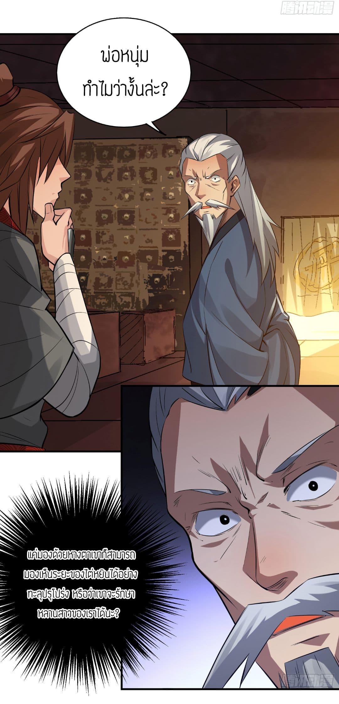 Reversal of God King ตอนที่ 5 หน้า 4