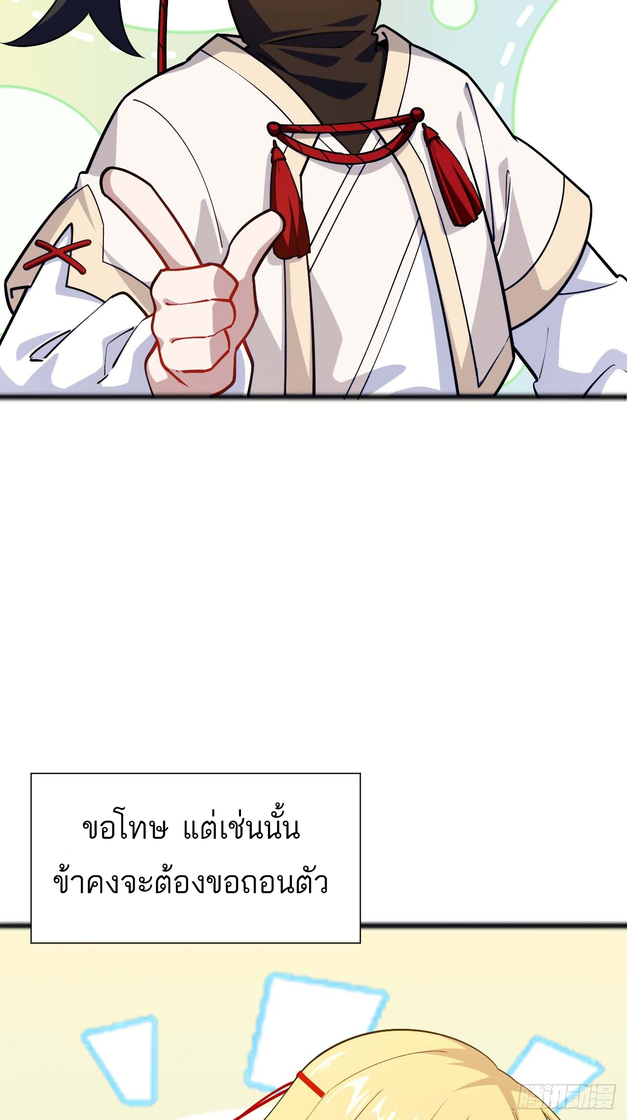 กำเนิดร่างเทวะบรรพกาล ตอนที่ 11 หน้า 55