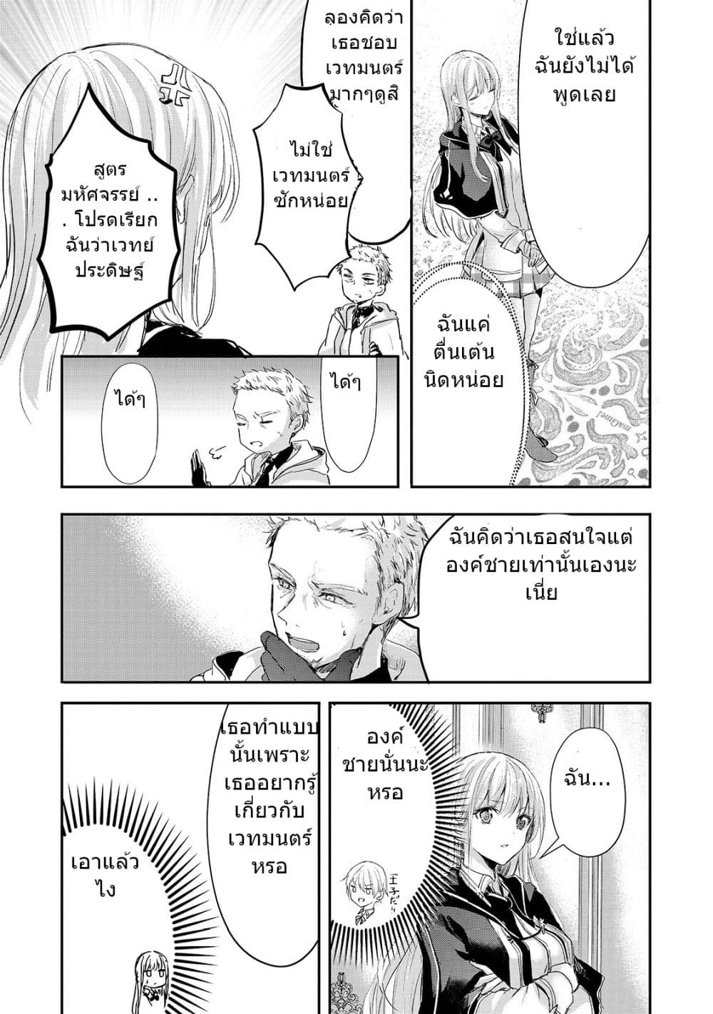 Oujo Denka wa Oikari no you desu ตอนที่ 6 หน้า 12