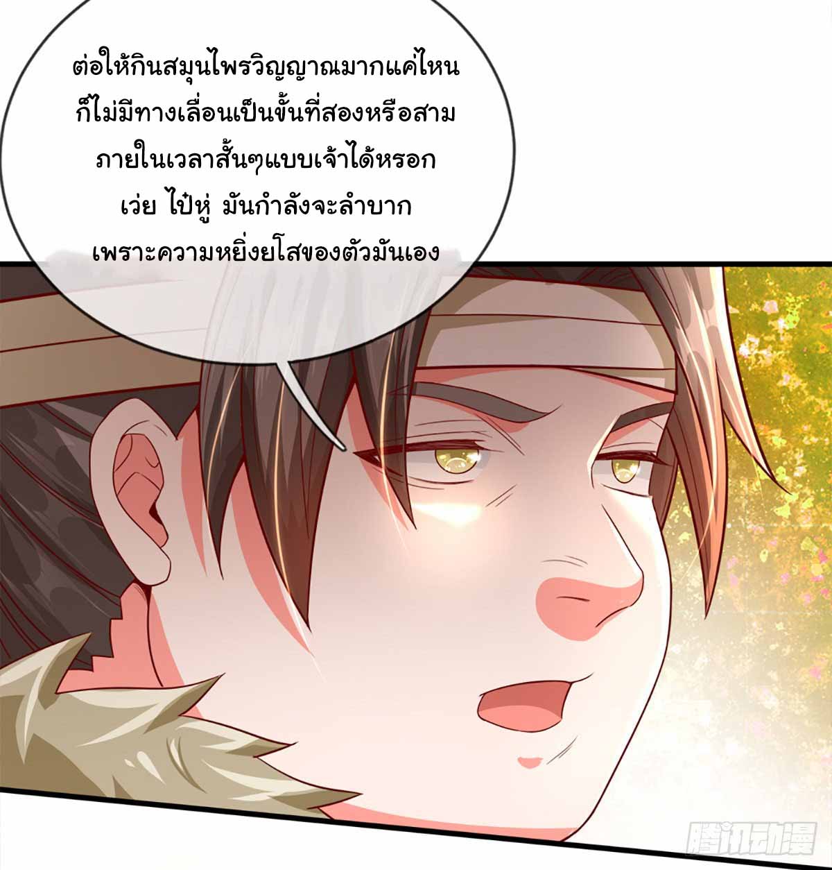 ยอดยุทธมารโอสถ ตอนที่ 10 หน้า 22