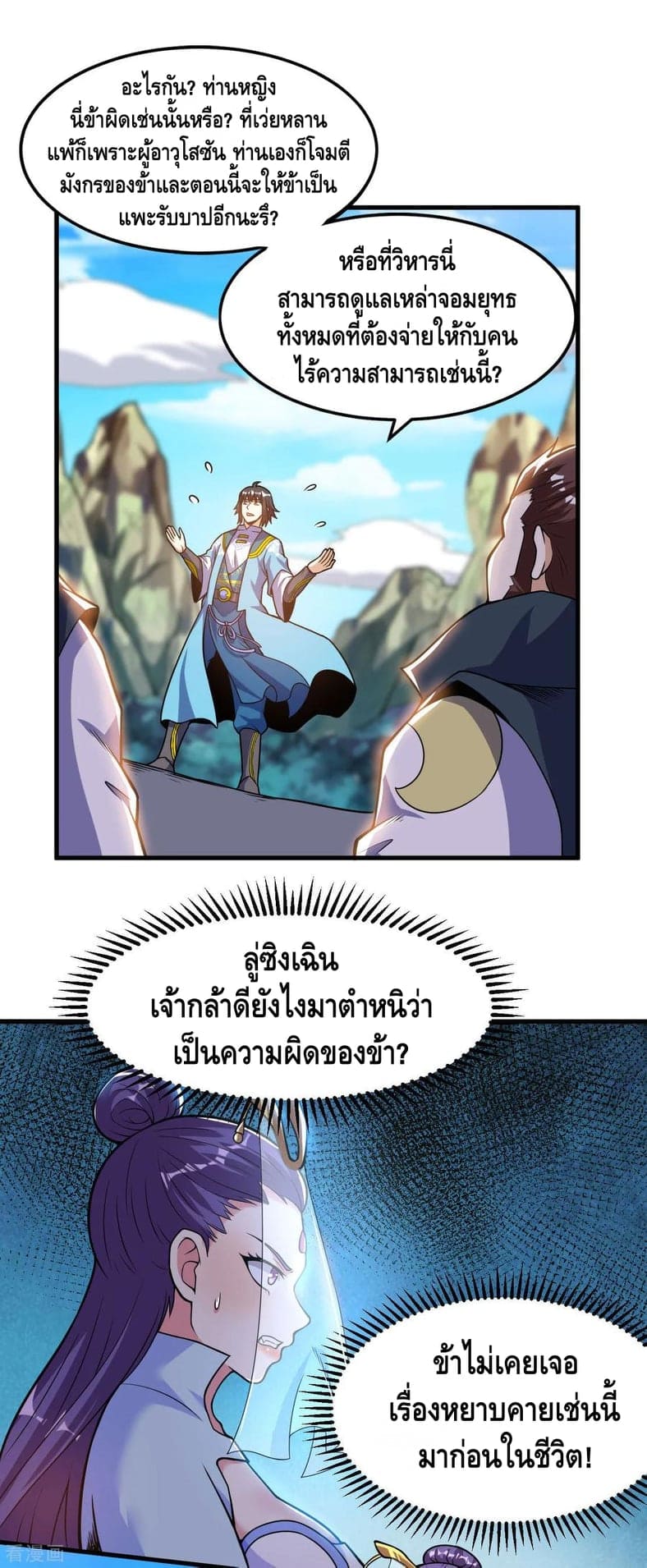 Martial Emperor ตอนที่ 51 หน้า 16