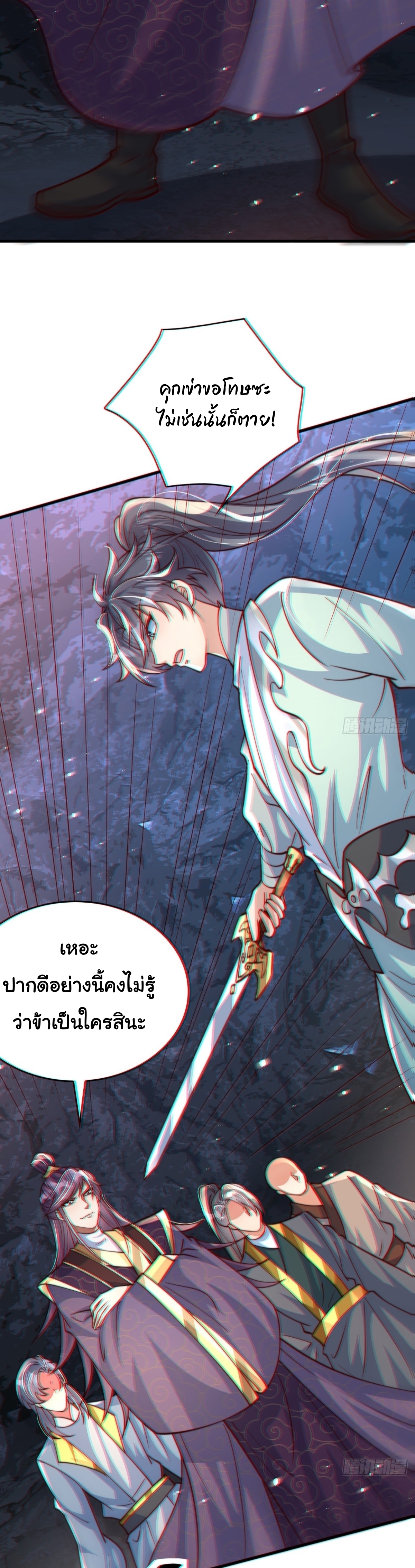 เทพเซียนหมื่นวิถี ตอนที่ 87 หน้า 5