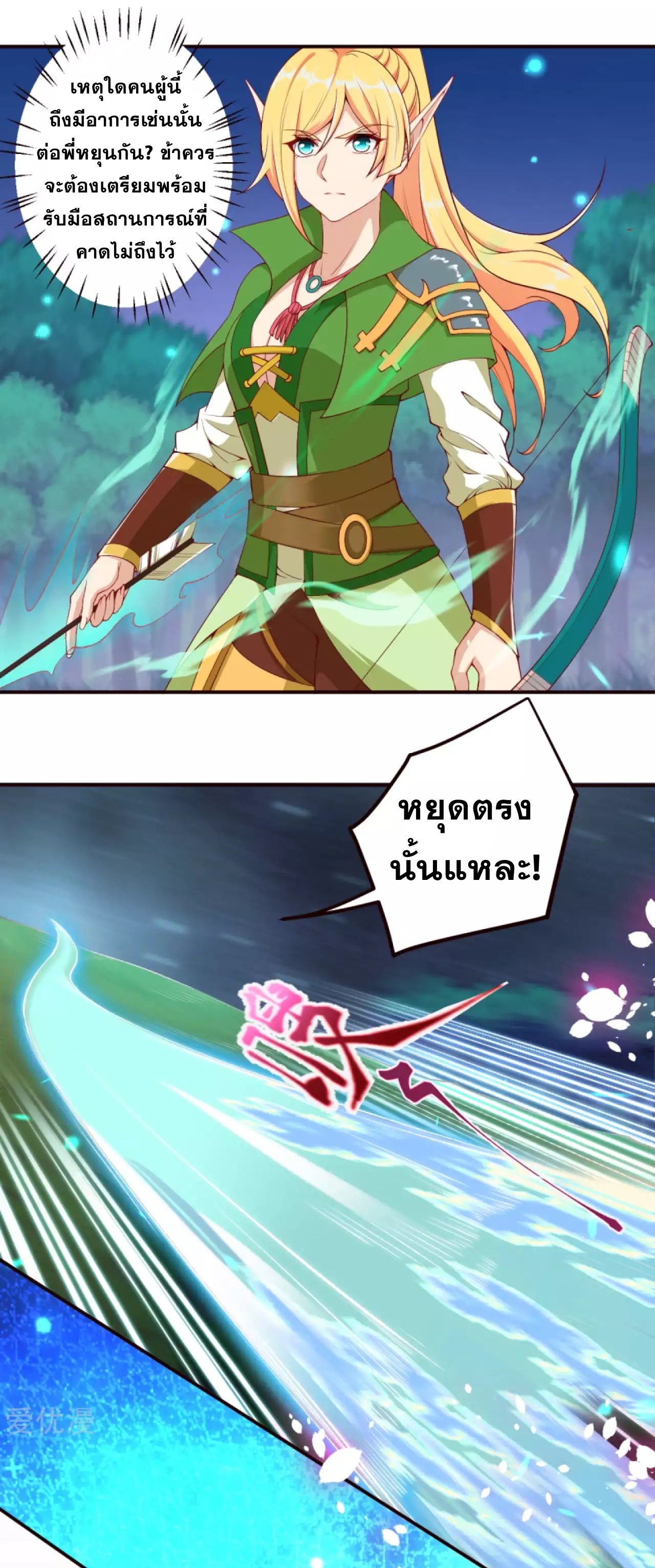 Against the Gods - อสูรพลิกฟ้า ตอนที่ 283 หน้า 9
