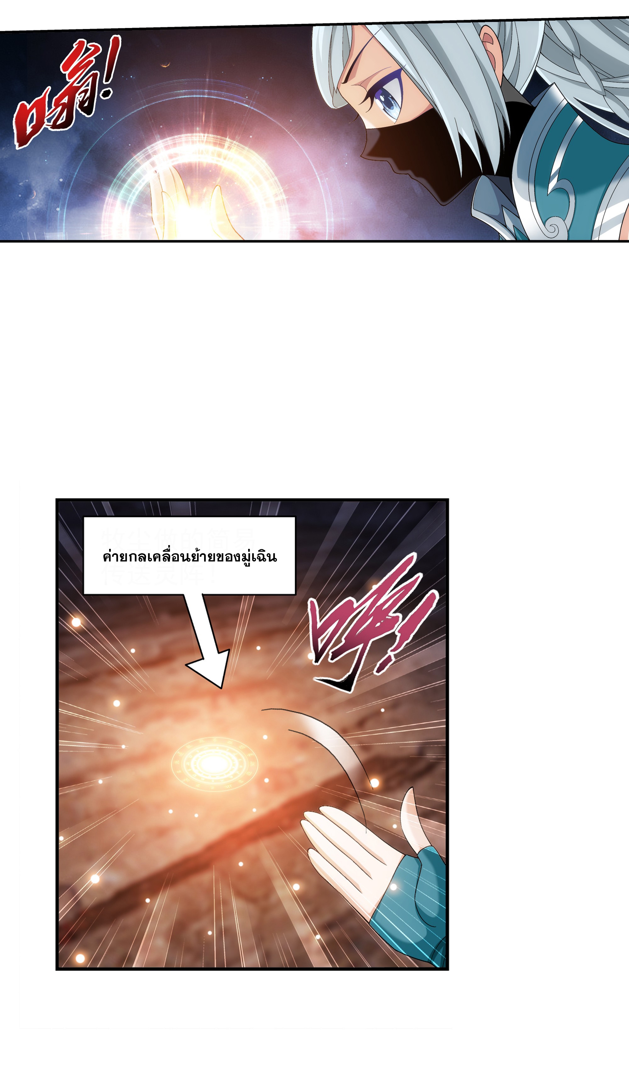 Da Zhu Zai ศึกปรมาจารย์สะท้านฟ้า (ชนจีน) ตอนที่ 308 หน้า 32