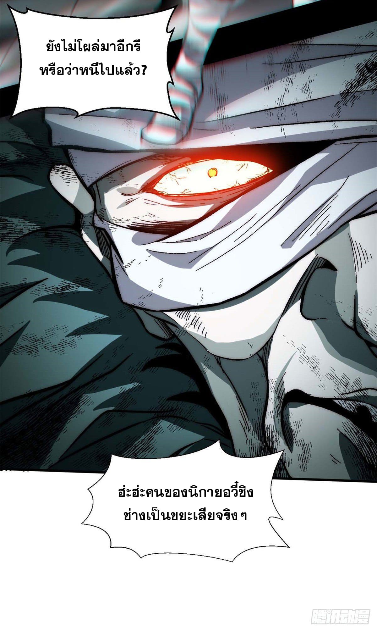 ระบบสุ่มดวงชะตา(ทันจีน) ตอนที่ 31 หน้า 39