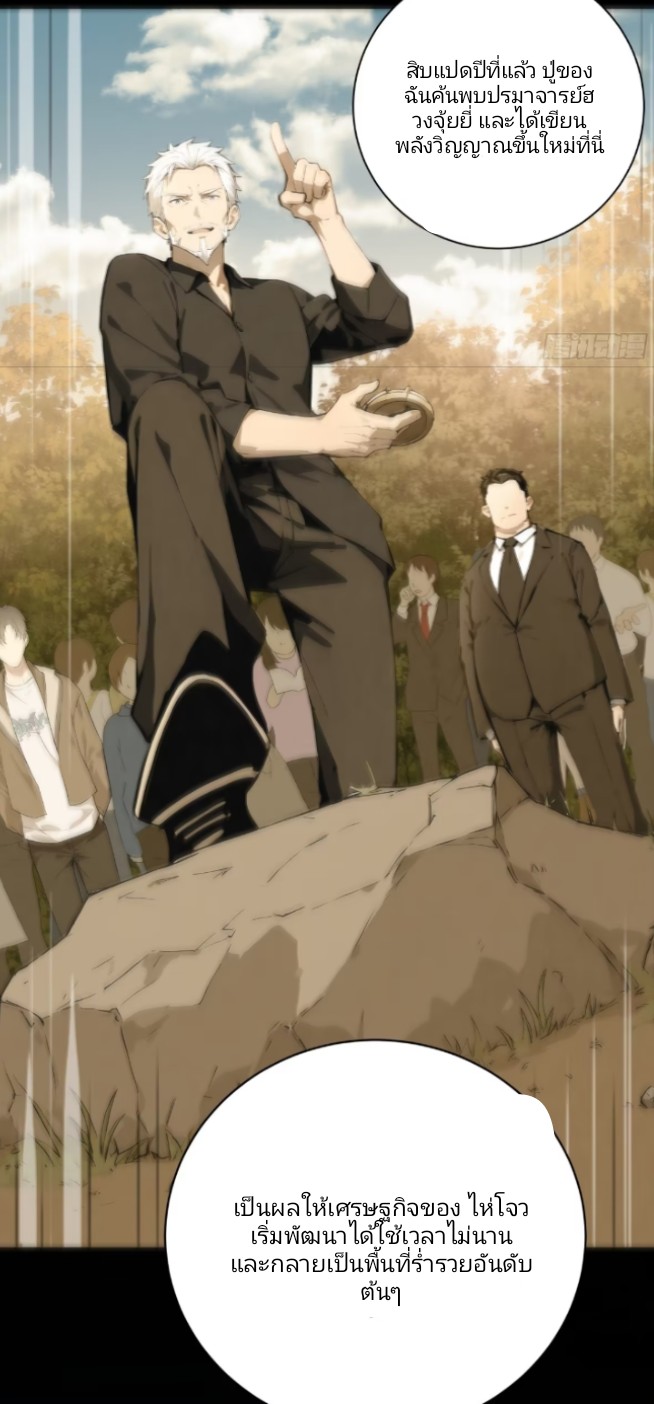 ถึงข้าจะแค่ขั้นสร้างรากฐาน แต่ข้าก็เทพ ( อัพตอนใหม่ทุกวัน เสาร์ ) กลุ่มชนแล้ว ตอนที่ 3 หน้า 23