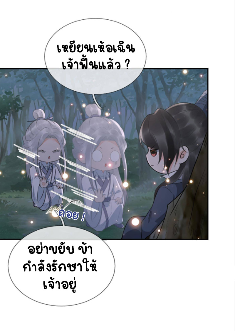 ให้ตายข้าก็จะไม่เป็นอาจารย์ ตอนที่ 79 หน้า 15