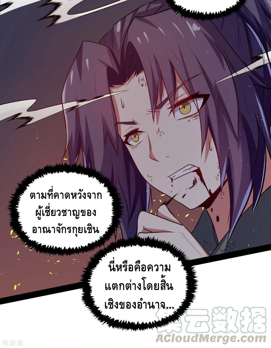 เหยียบย่ำแม่น้ำอมตะ ตอนที่ 44 หน้า 25