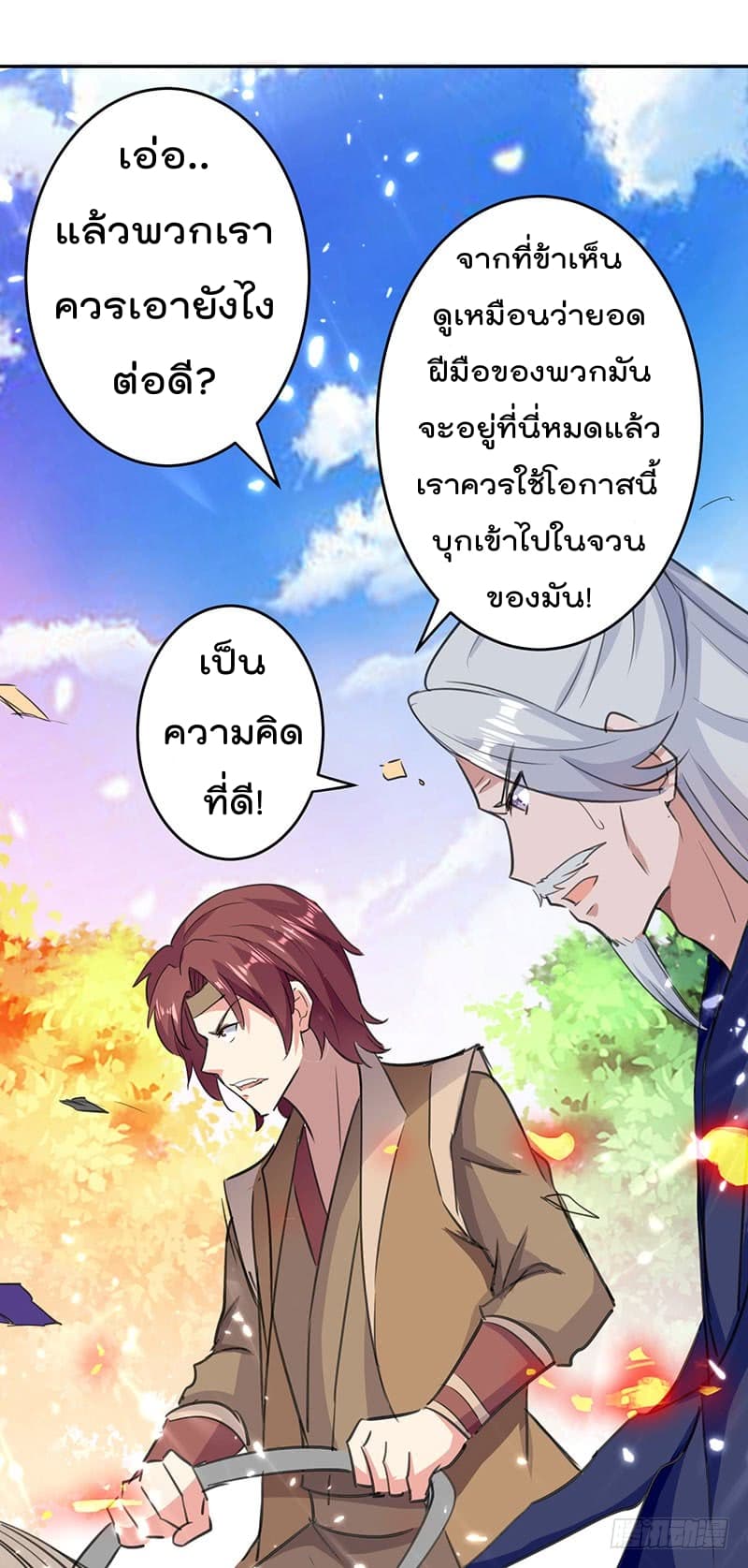 Emperor LingTian จักรพรรดิหลิงเทียน ตอนที่ 34 หน้า 15