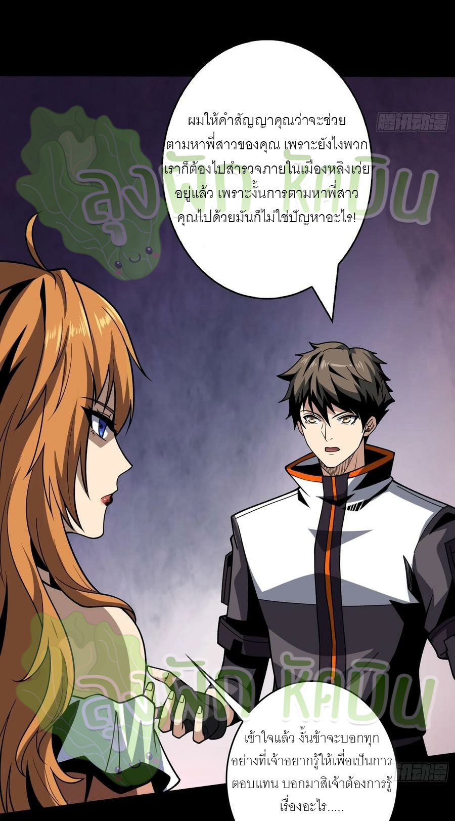 (ชนจีน) IT STARTS WITH A KINGPIN ACCOUNT - จุติจอมราชัน ตอนที่ 395 หน้า 10